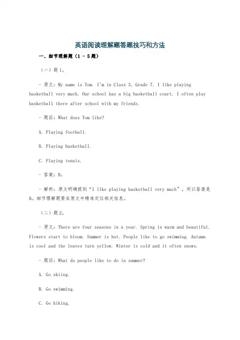 英语阅读理解题答题技巧和方法