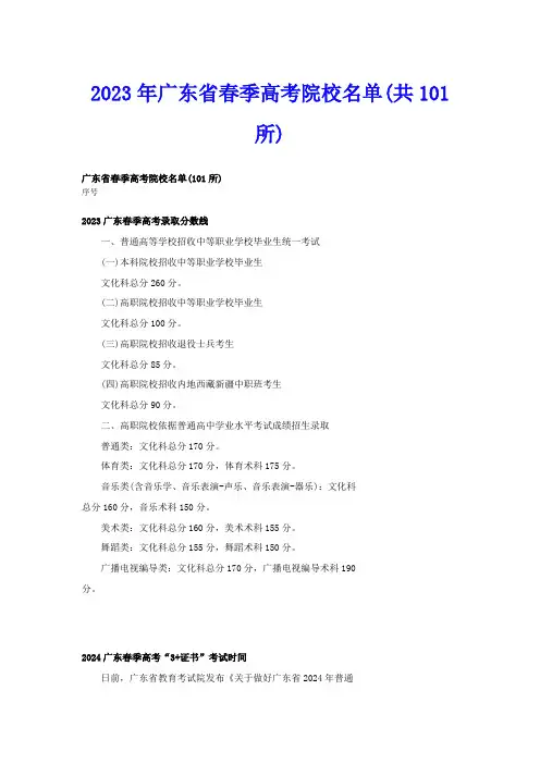 2023年广东省春季高考院校名单(共101所)