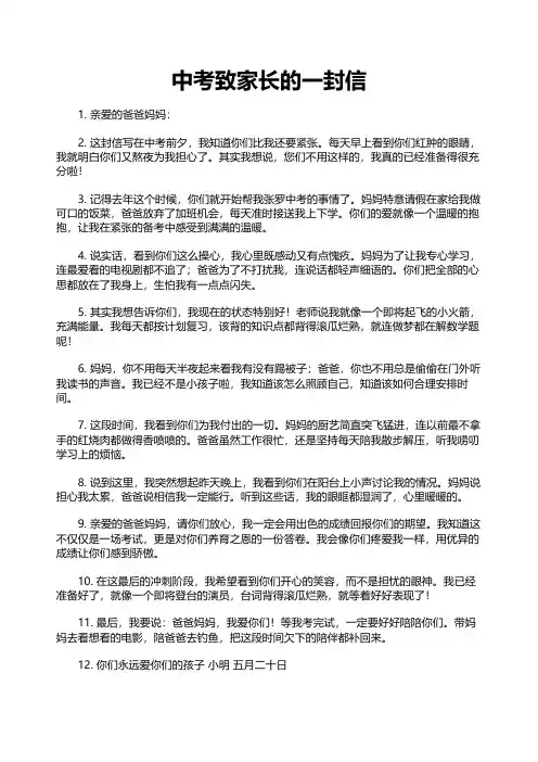 中考致家长的一封信