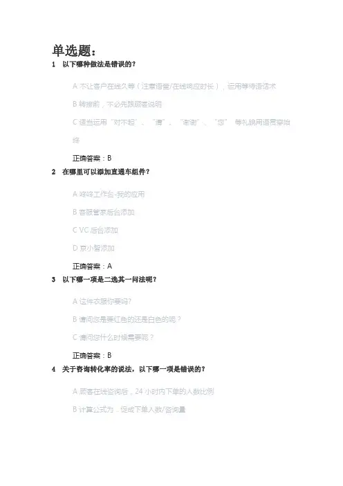 2023京东自营售前中级客服认证考试及答案2