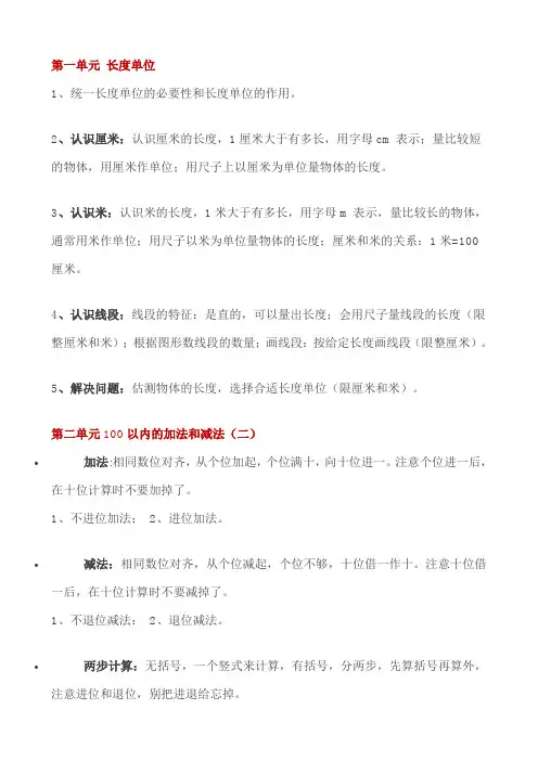 四年级第一单元 长度单位(人教版)