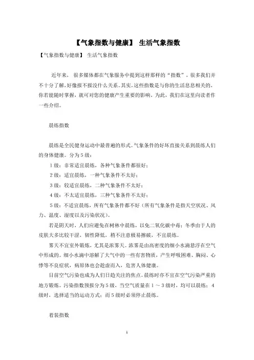 【气象指数与健康】 生活气象指数