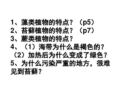 初中生物课件(植物篇)—种子的结构