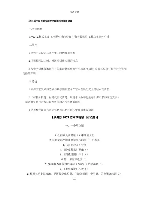 中国传媒大学数字媒体艺术考研真题
