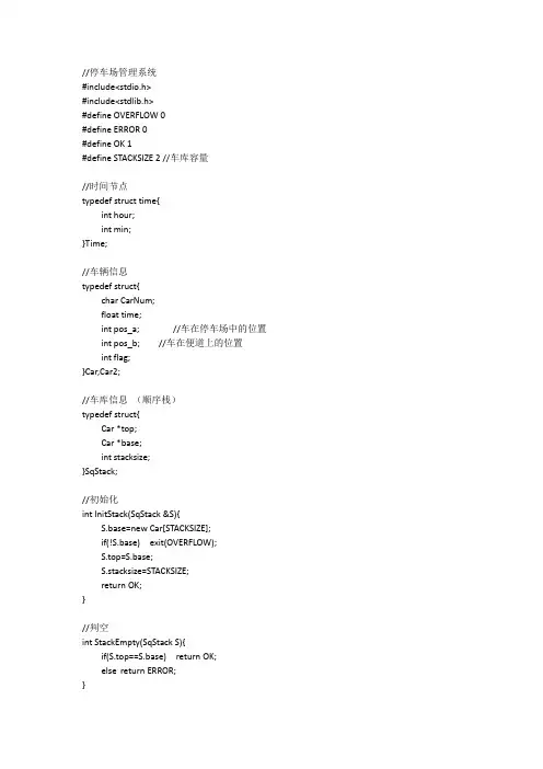 停车场管理系统源代码
