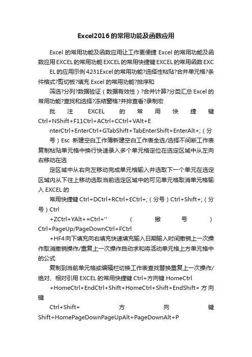 Excel2016的常用功能及函数应用