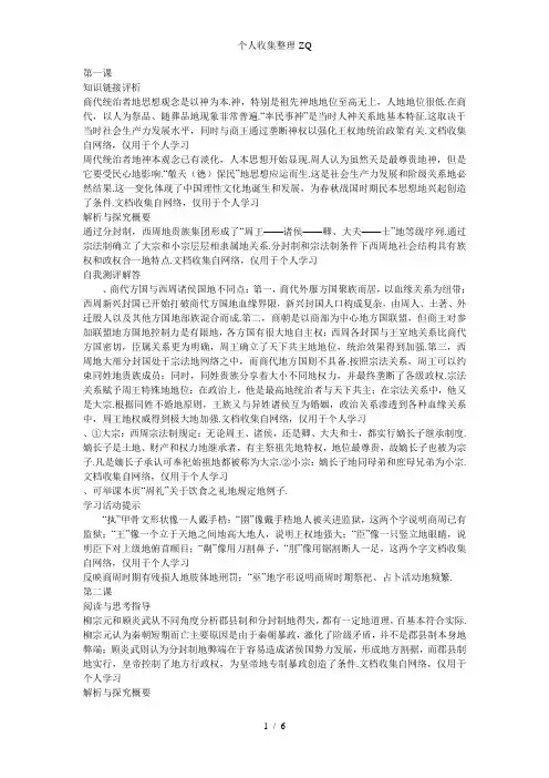 岳麓版全册课后练习1-12课答案(更新)