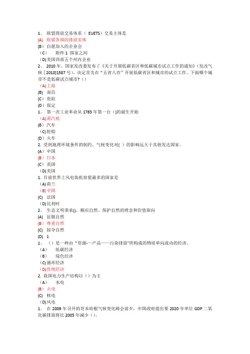 专业技术-继续教育-低碳经济--试题及答案-单选