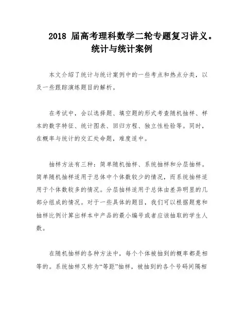2018届高考理科数学二轮专题复习讲义。统计与统计案例