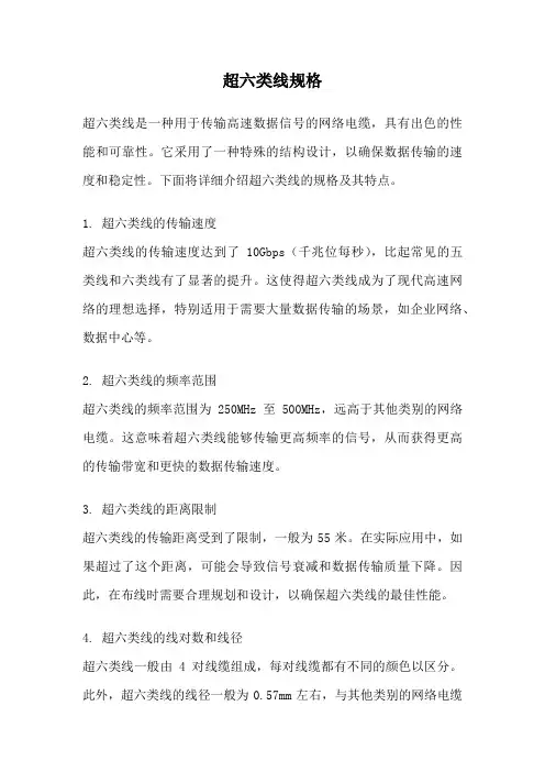 超六类线规格