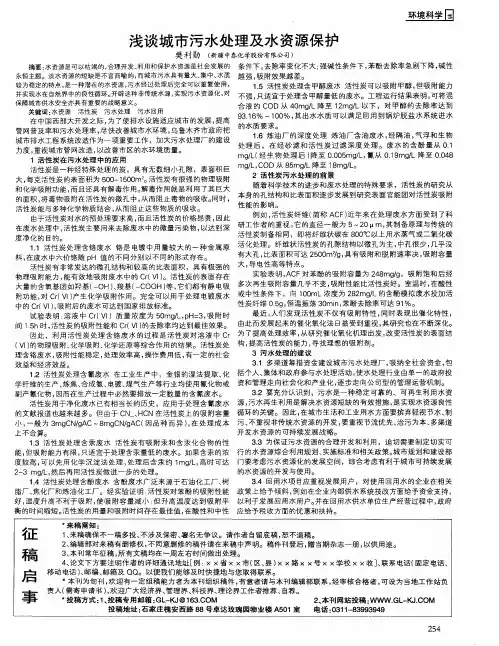 浅谈城市污水处理及水资源保护