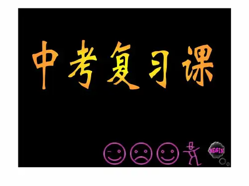 中考英语复习ppt课件任务型阅读分析讲解