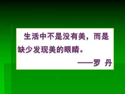 鲁美版高中美术鉴赏《中西古典园林》课件