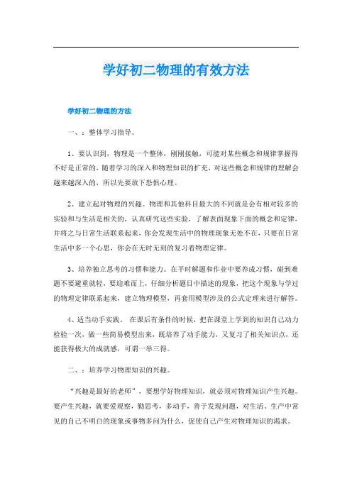 学好初二物理的有效方法