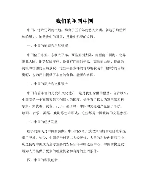 我们的祖国中国