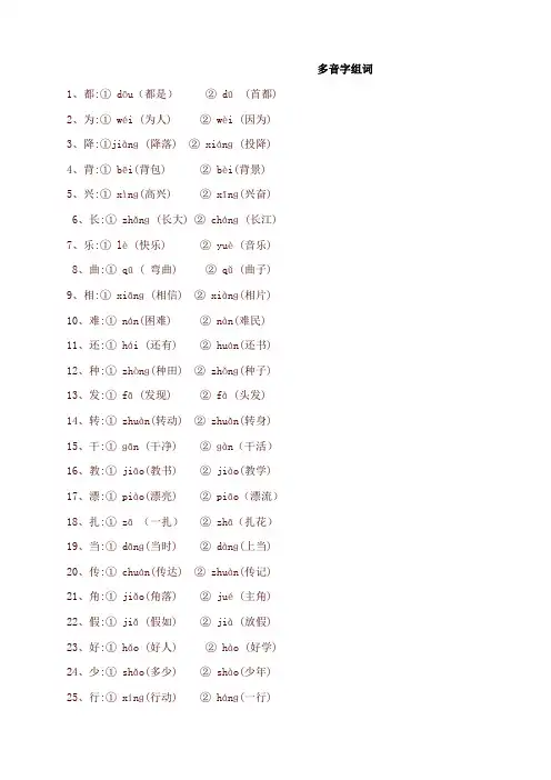 部编版二年级语文下册复习——量词、近义词反义词、多音字、句子排序等