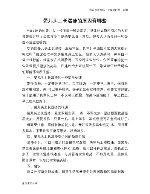 婴儿头上长湿疹的原因有哪些