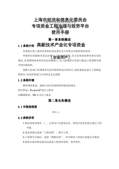 上海市经济和信息化委员会专项资金项目管理与服务平台使用手册—高新