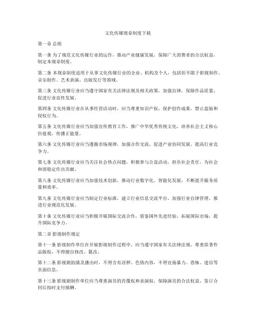 文化传媒规章制度下载