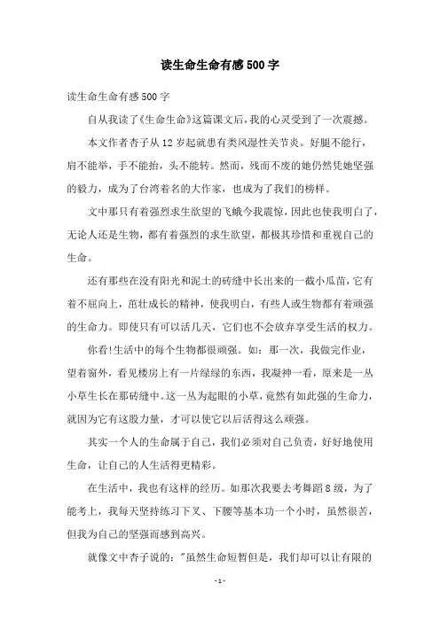 读生命生命有感500字