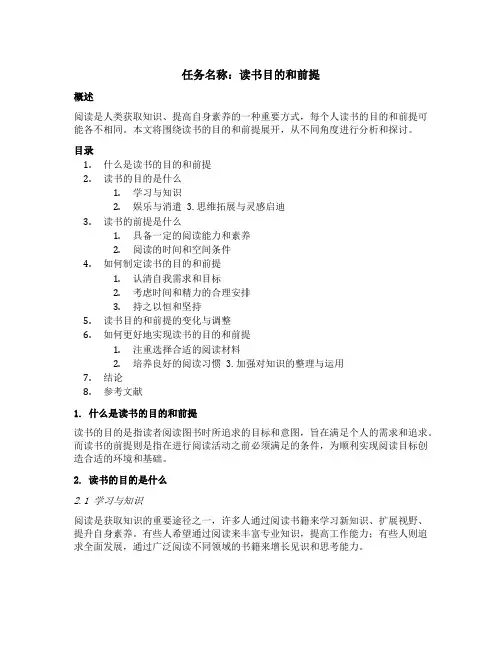 读书目的和前提8段概括