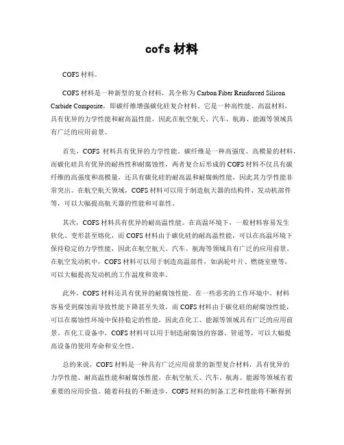 cofs材料