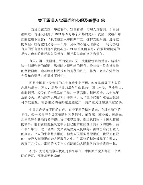关于重温入党誓词的心得及感悟汇总