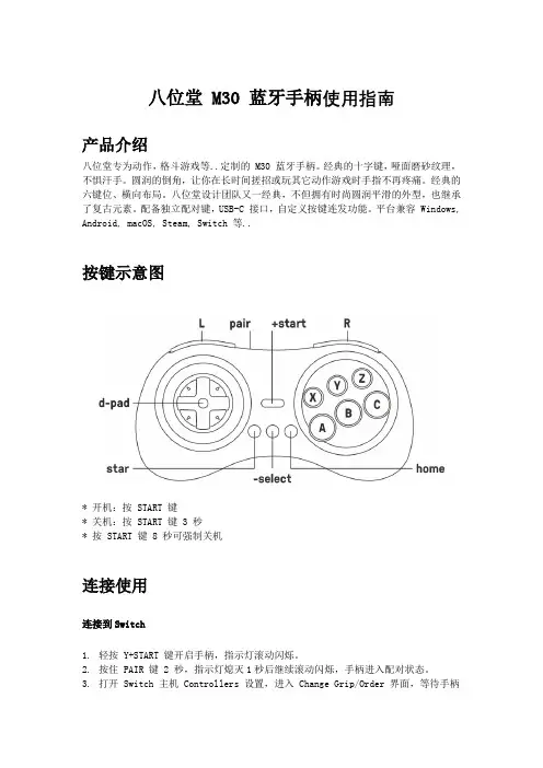 八位堂 M30 蓝牙手柄使用指南