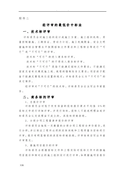 经评审的最低价中标法