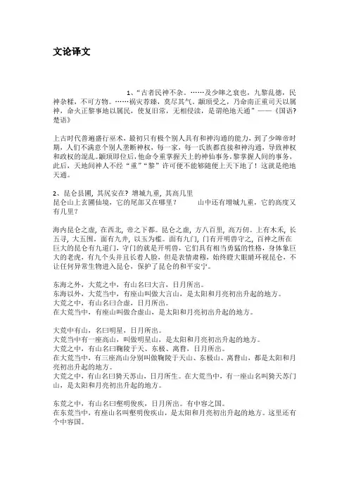 文论译文