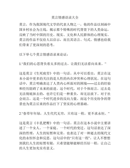 莫言情感语录大全