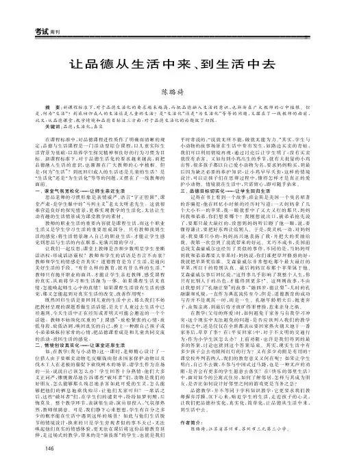 让品德从生活中来、到生活中去