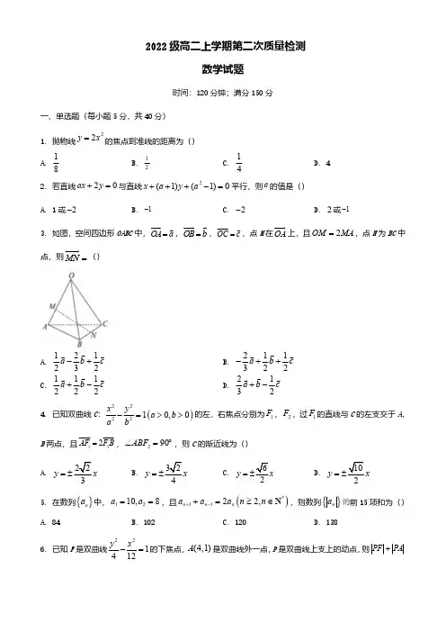 山东省新泰市2023_2024学年高二数学上学期第二次月考试题含解析