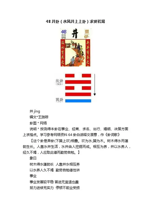 48井卦（水风井上上卦）求贤若渴