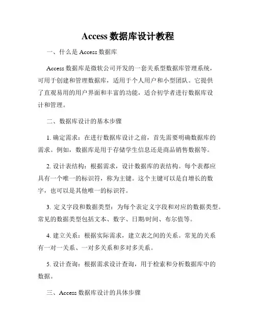 Access数据库设计教程