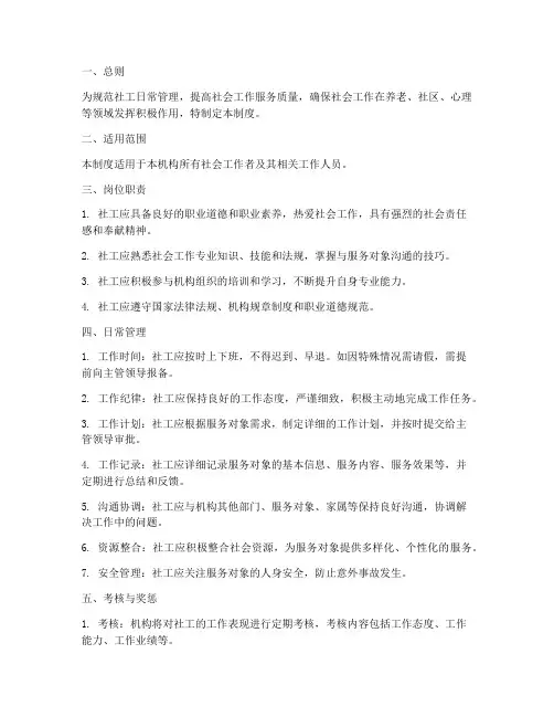 社工日常管理制度