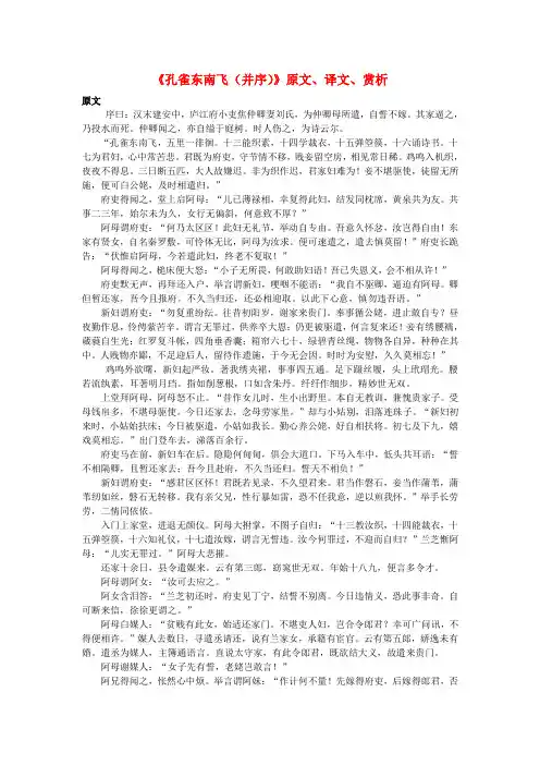 高中语文文言文《孔雀东南飞(并序)》原文、译文、赏析