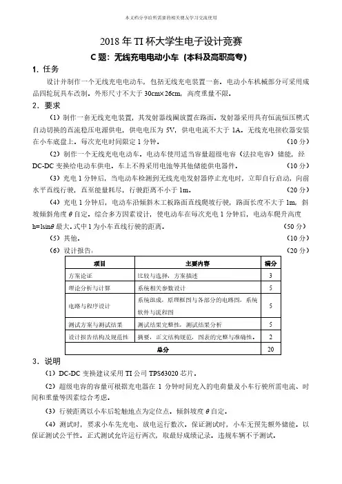 2018年TI杯大学生电子设计竞赛题C-无线充电电动小车