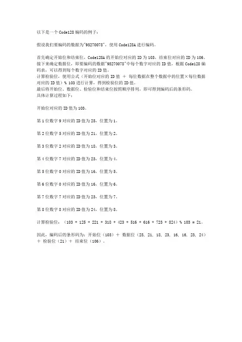 code128编码 例子