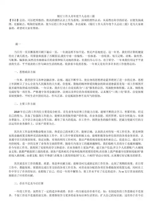 2019最新版银行年度工作人员个人总结三篇