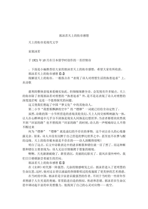 郭沫若天上的街市感想