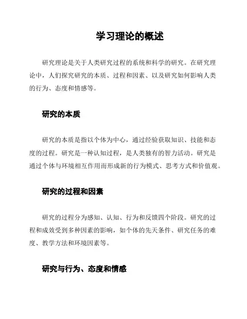 学习理论的概述