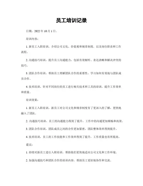 员工培训记录