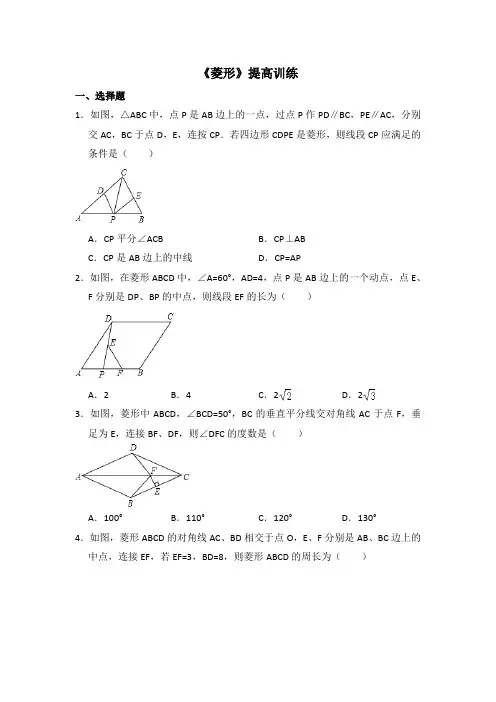 湘教版数学八年级下册_《菱形》提高训练