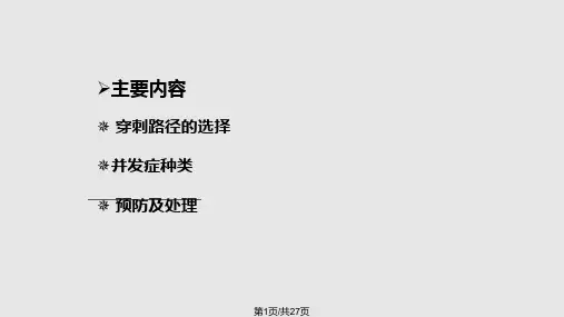 动脉穿刺并发症
