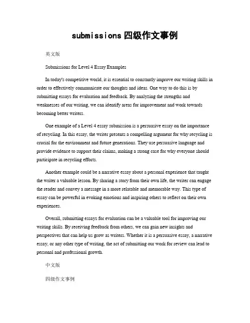 submissions四级作文事例