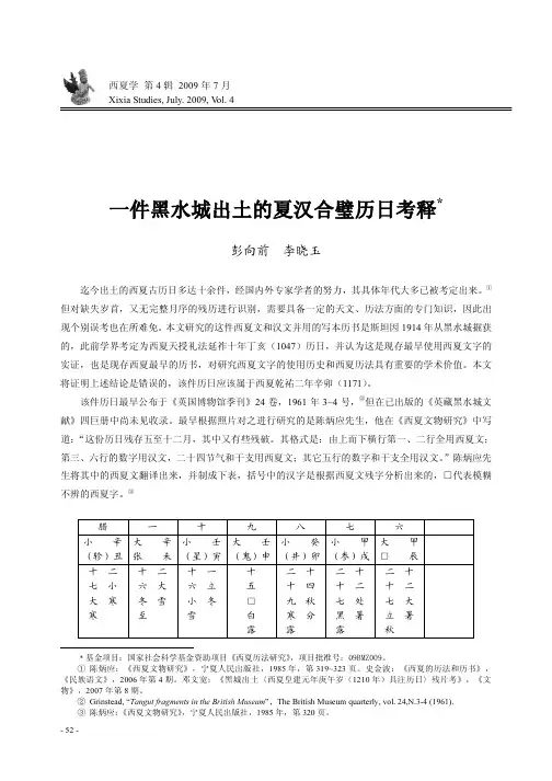一件黑水城出土的夏汉合璧历日考释