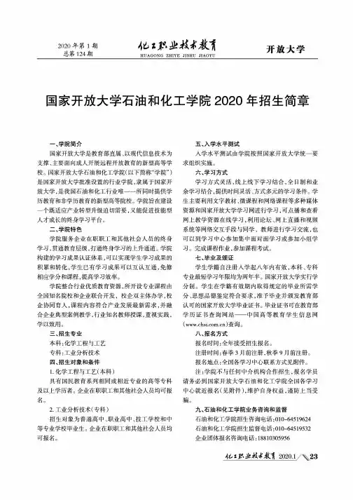 国家开放大学石油和化工学院2020年招生简章