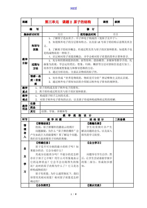 九年级化学上册 第三单元 物质构成的奥秘 课题2 原子的结构精品教案 新人教版