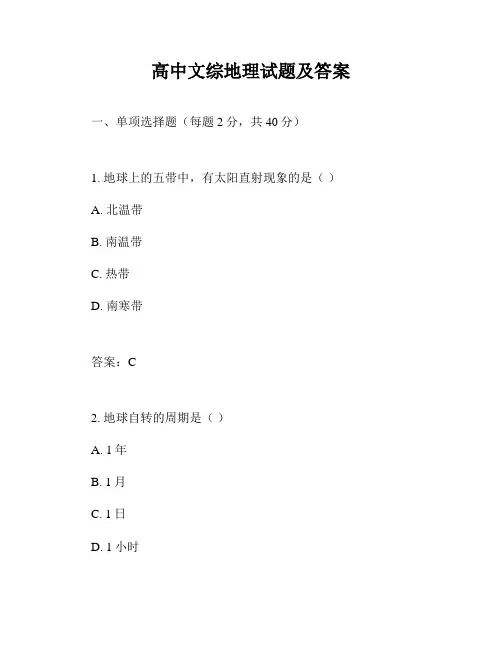 高中文综地理试题及答案